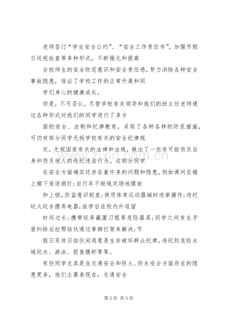 学校交通安全教育讲话发言.docx_第2页