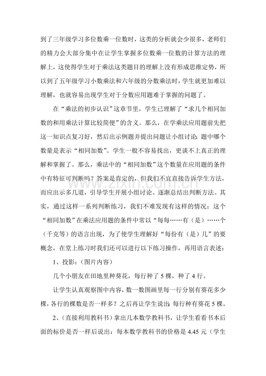 小学数学解决问题教学中常见类型及训练方法.doc_第2页