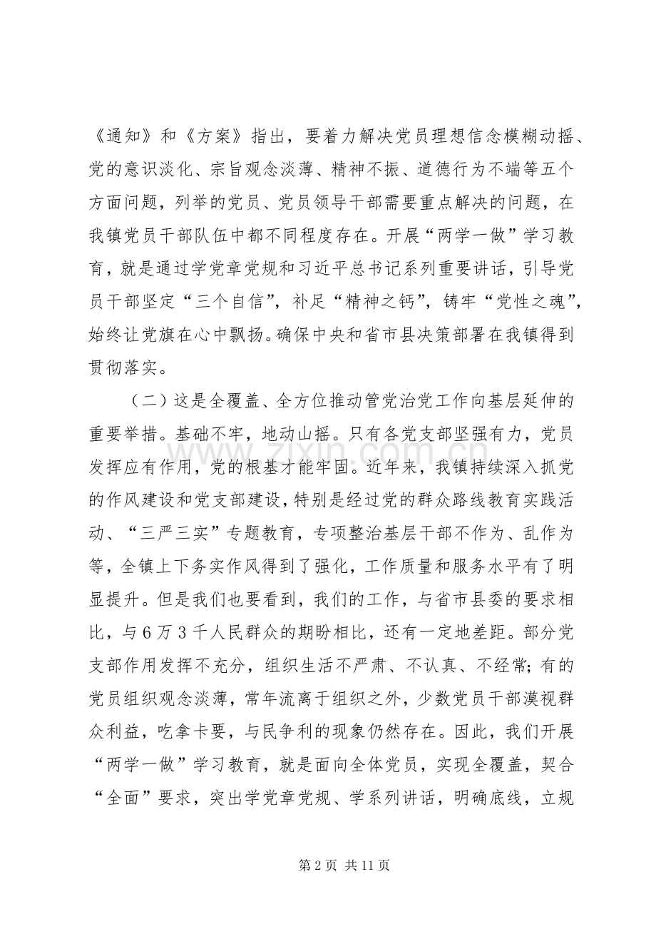 全镇“两学一做”学习教育工作座谈会讲话发言稿.docx_第2页