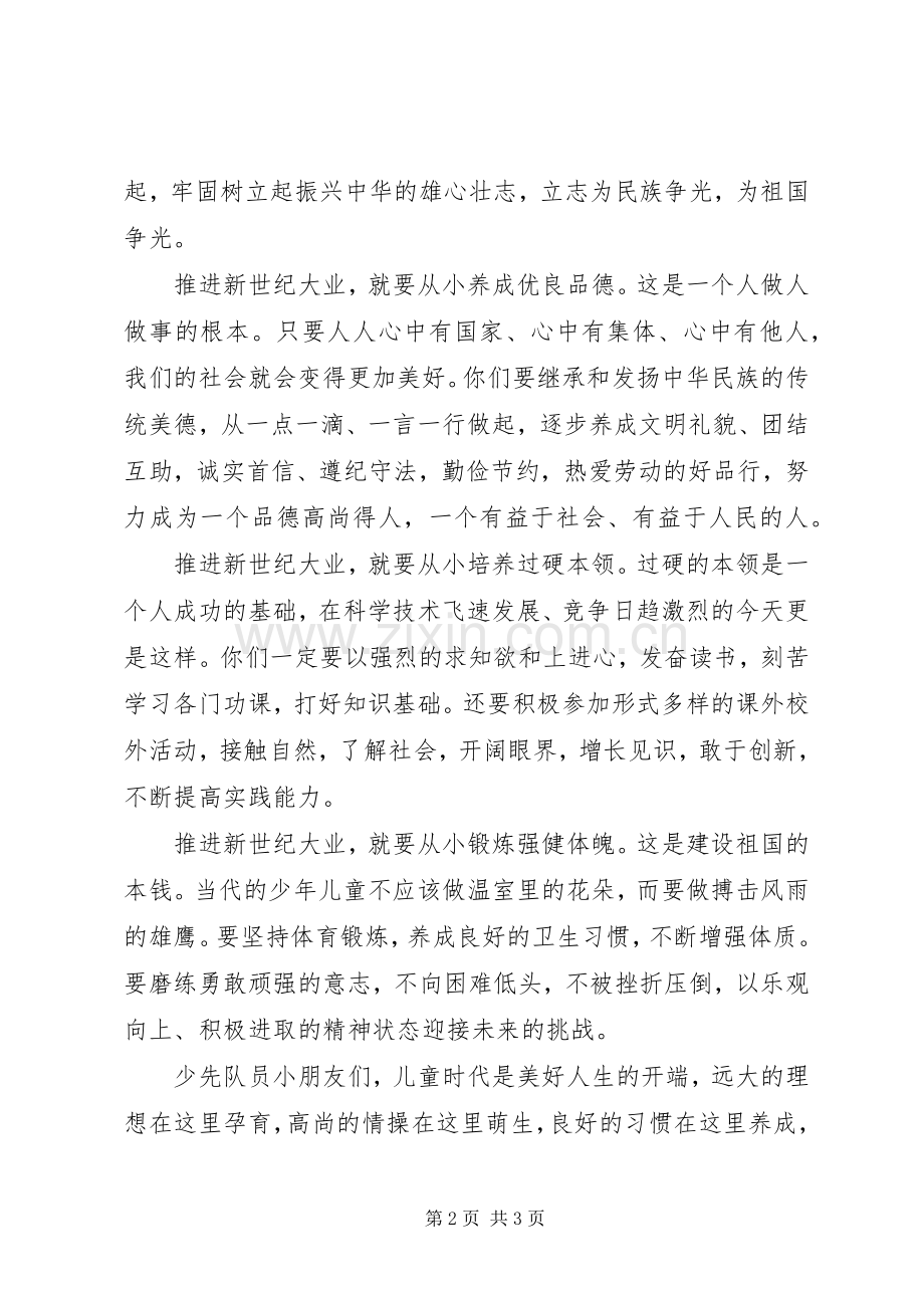 六一节大会上讲话发言稿.docx_第2页