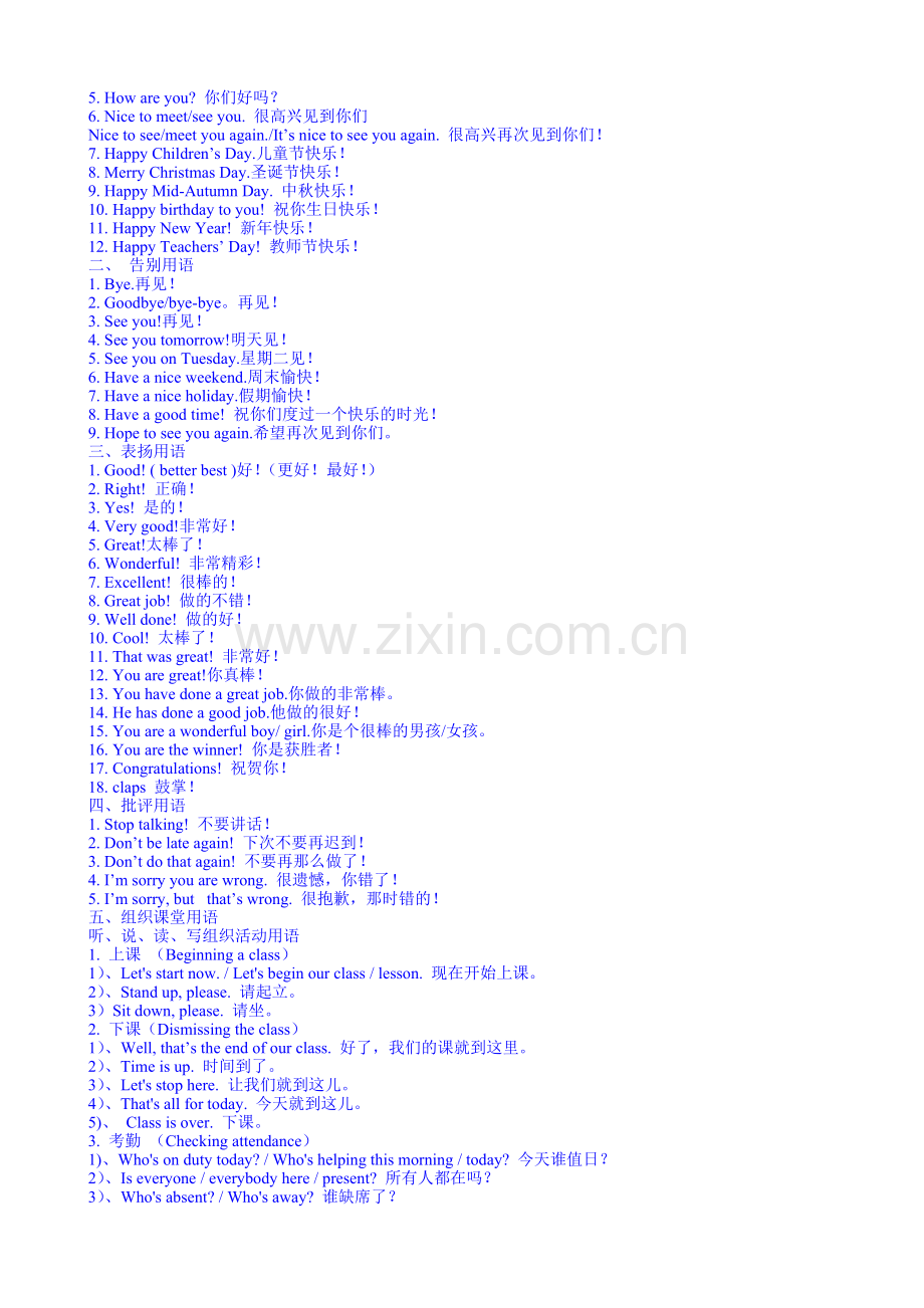英语老师教学日常用语.doc_第2页
