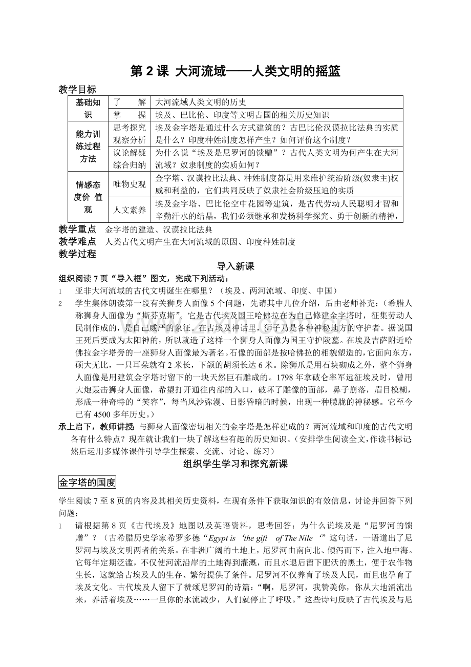 第2课大河流域.doc_第1页