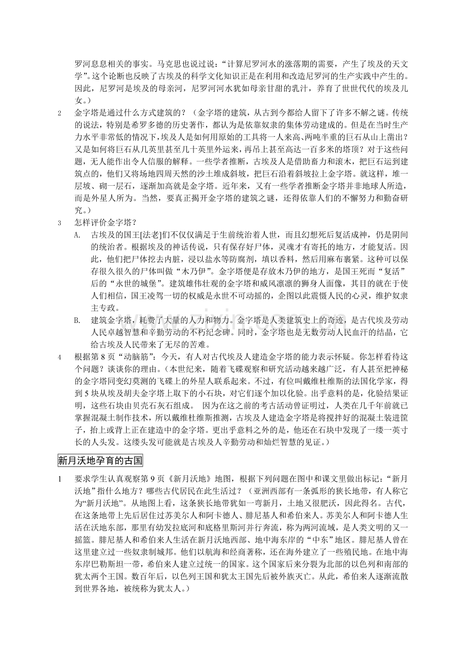 第2课大河流域.doc_第2页