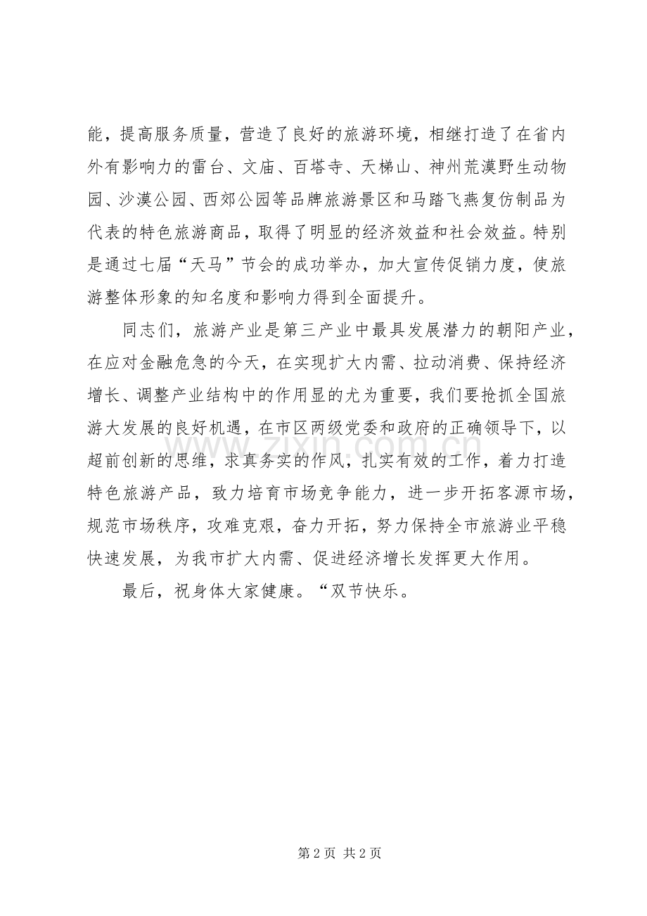 区长在旅游日宣传推介会讲话发言.docx_第2页