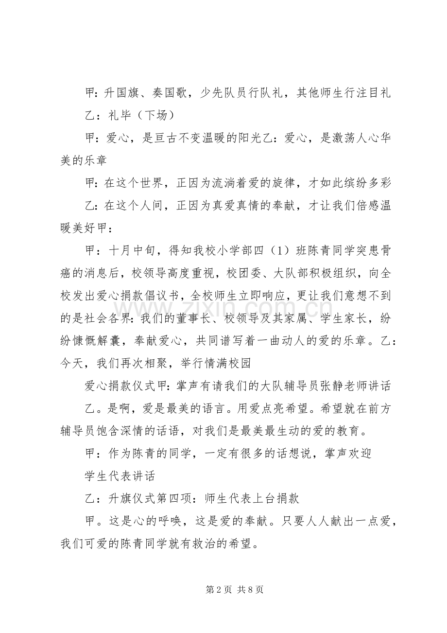 爱心捐款仪式的的讲话稿.docx_第2页