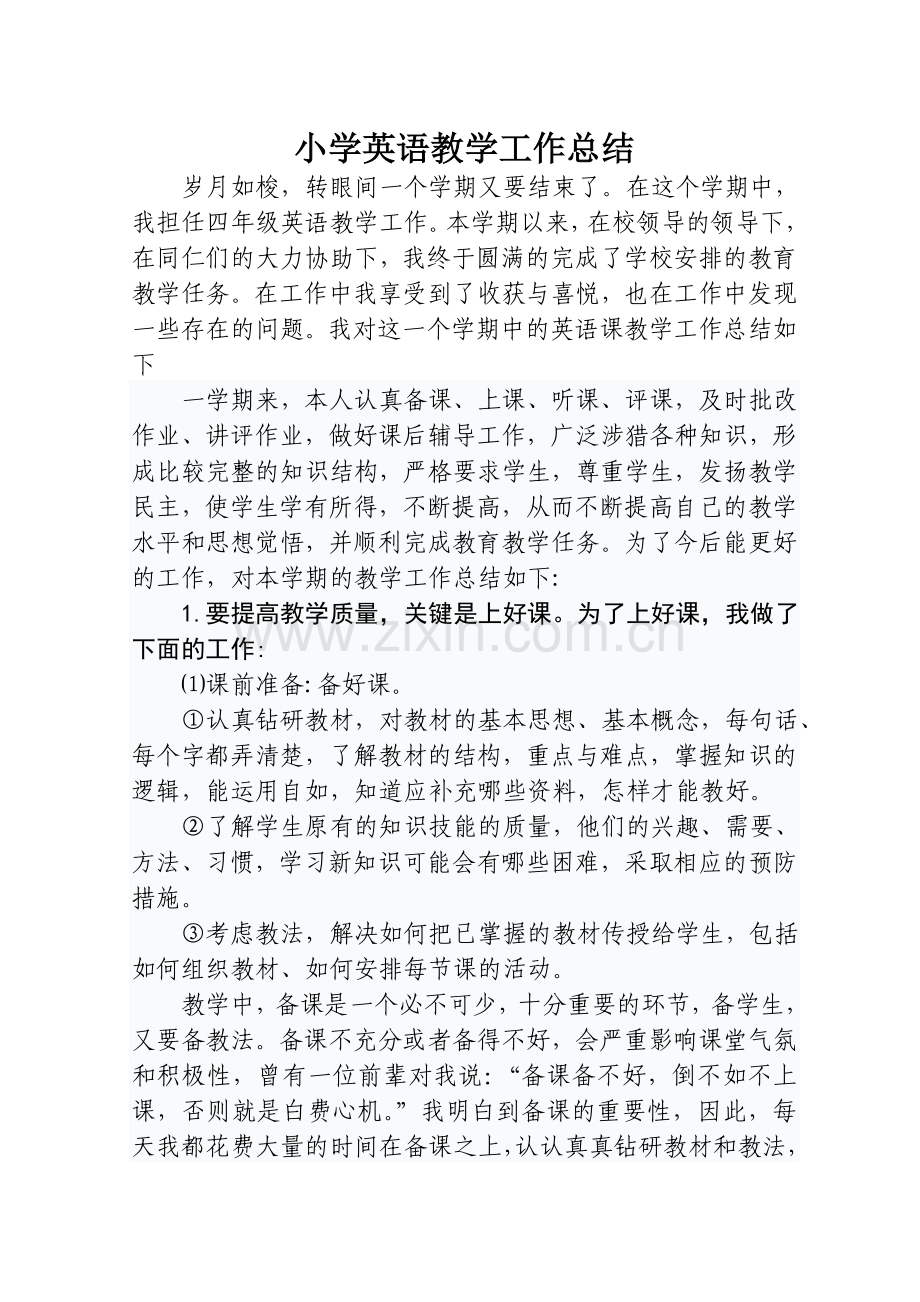 英语教学工作总结4年级.doc_第1页