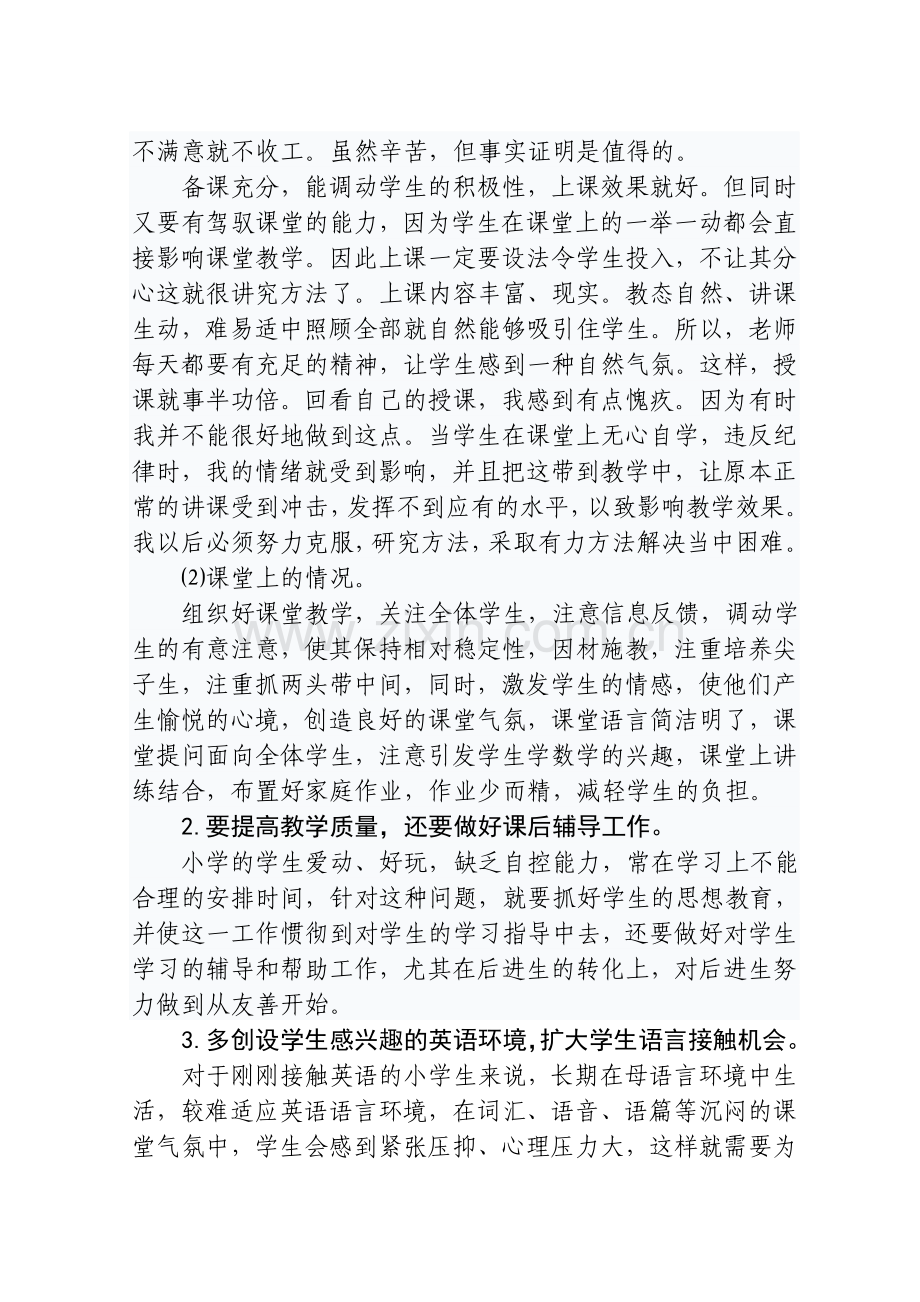 英语教学工作总结4年级.doc_第2页