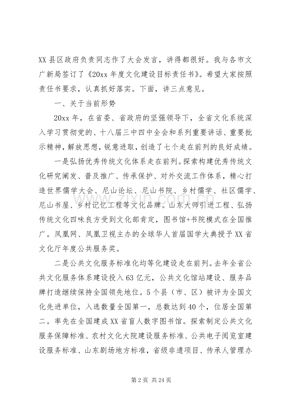 全省文化工作会议上的讲话发言.docx_第2页