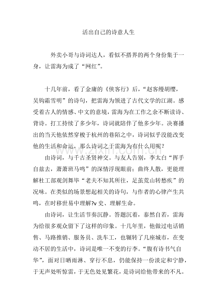 活出自己的诗意人生.doc_第1页