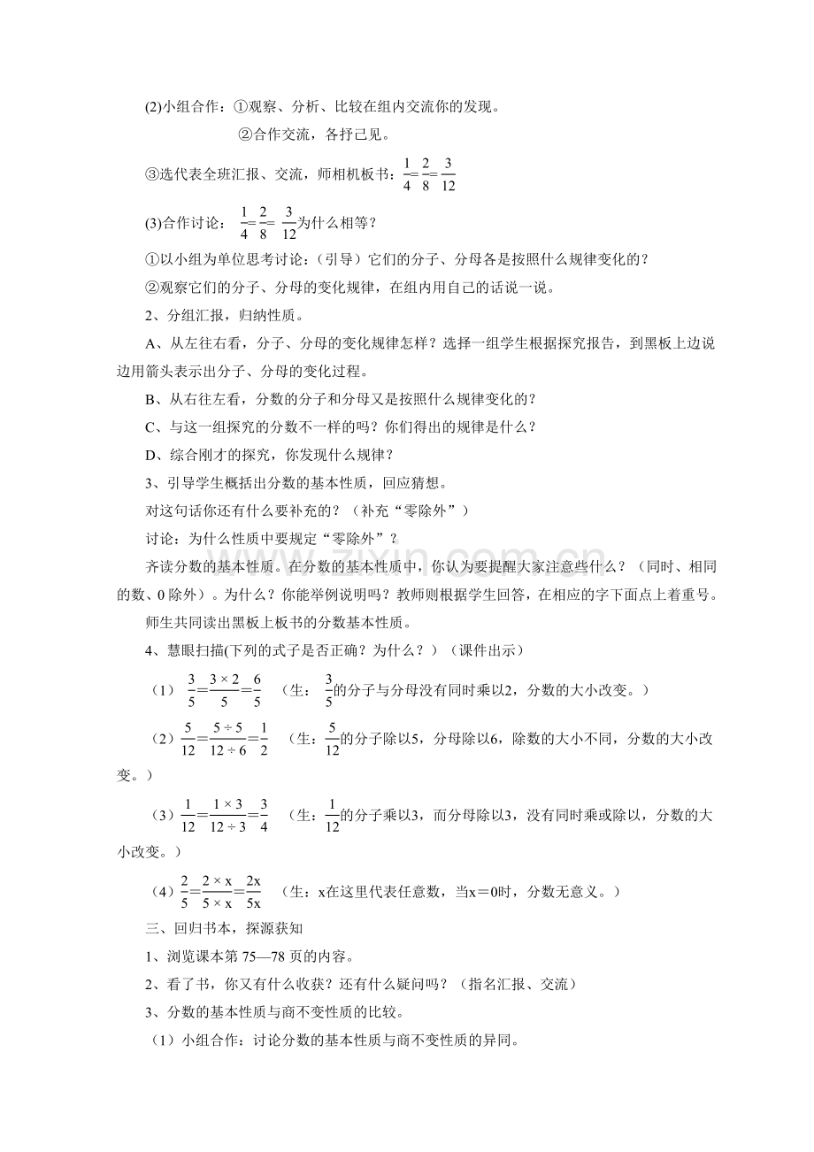 《3分数的基本性质》教案.doc_第2页