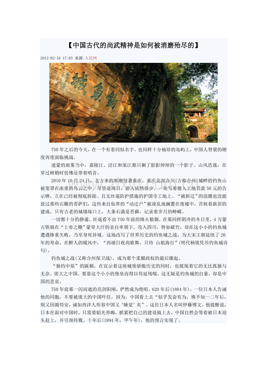 中国古代的尚武精神是如何被消磨殆尽的.doc_第1页