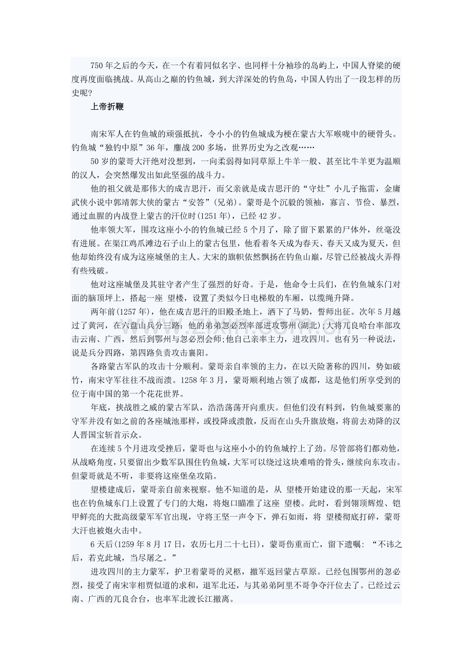 中国古代的尚武精神是如何被消磨殆尽的.doc_第2页