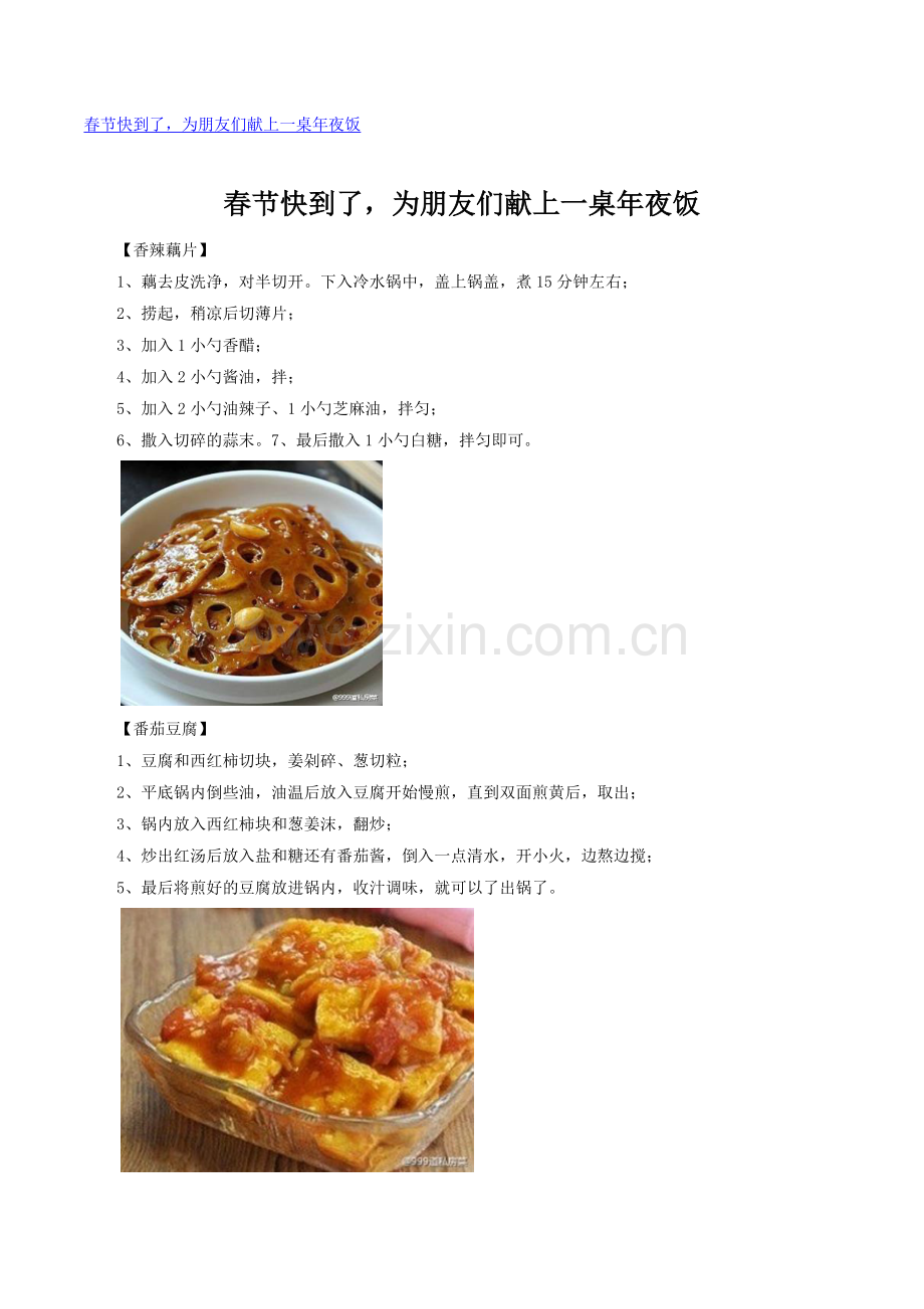 教你做一顿年夜饭吧.docx_第1页