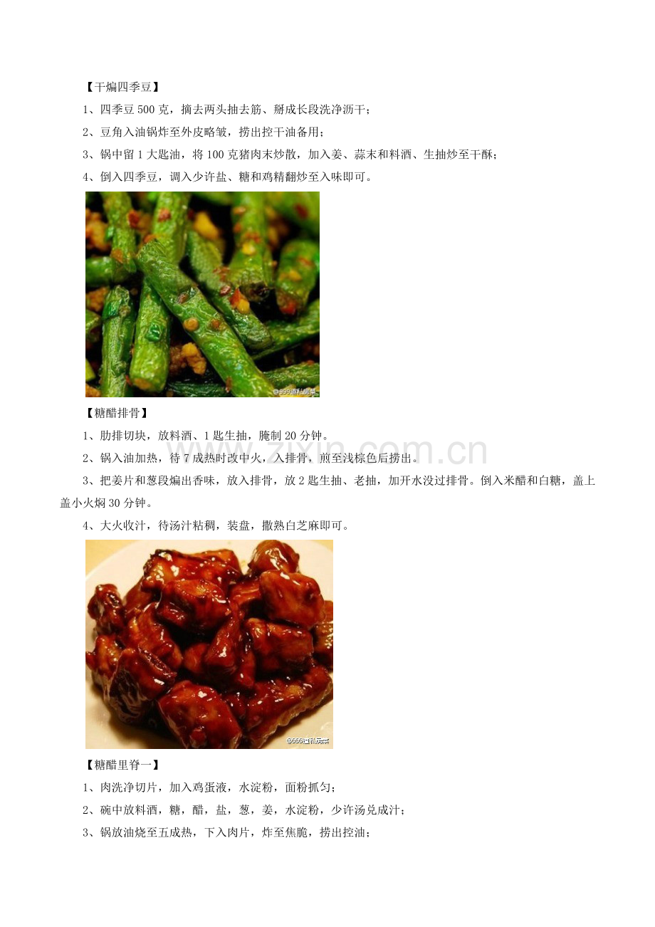 教你做一顿年夜饭吧.docx_第2页