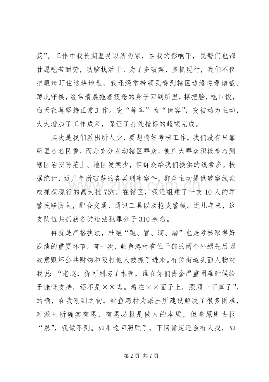 如何当好一名派出所所长的演讲稿 (3).docx_第2页