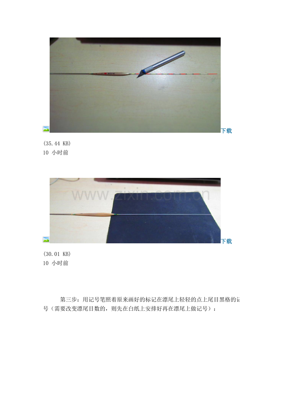 纯手工刷漂尾过程详解.doc_第2页