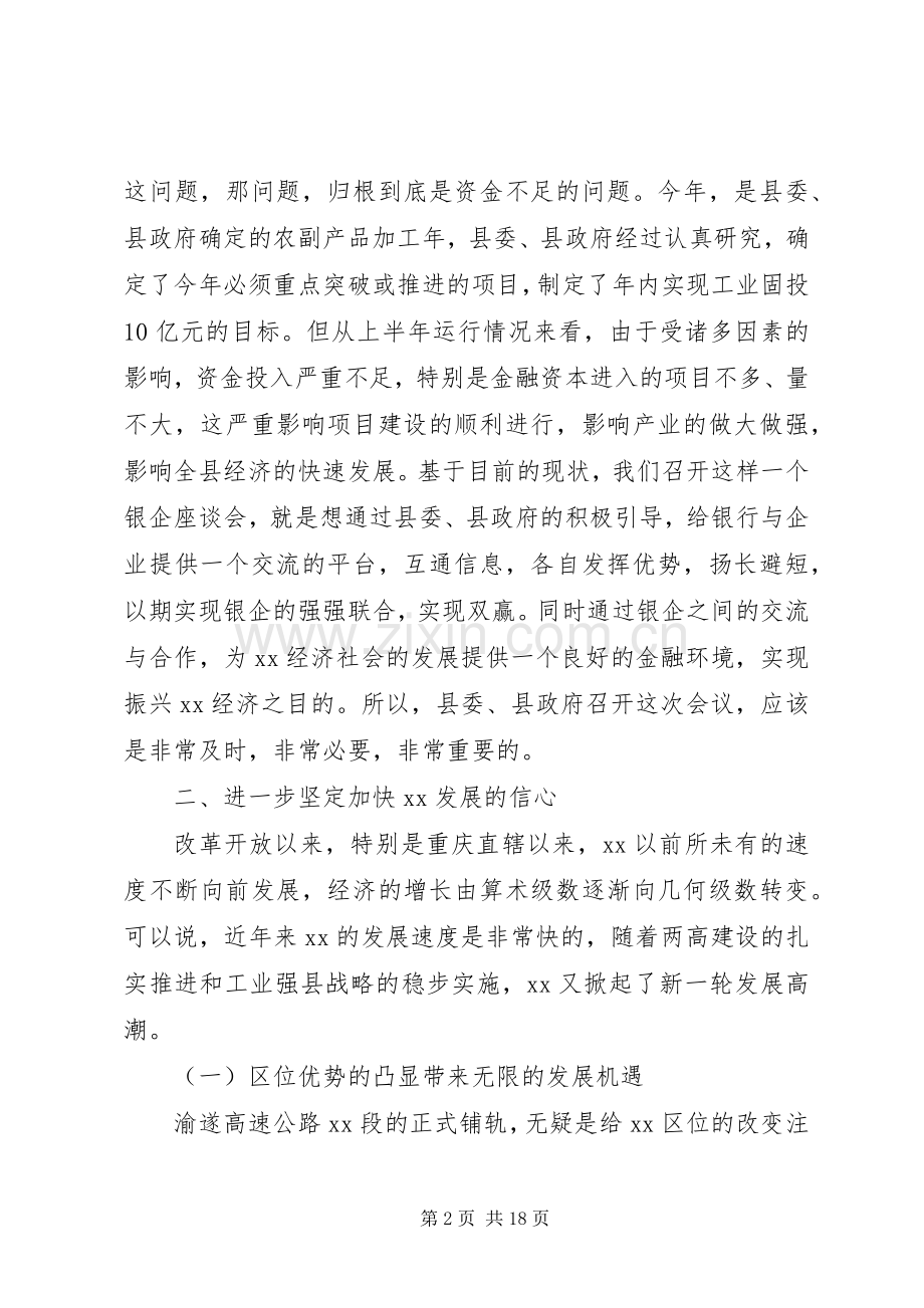 在银企座谈会上的讲话发言稿.docx_第2页
