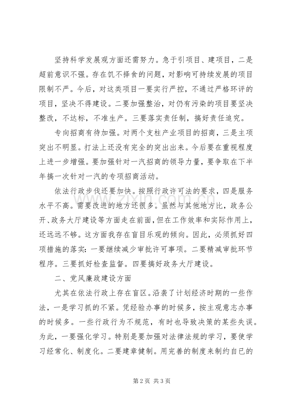副市长在民主会讲话发言参考资料.docx_第2页