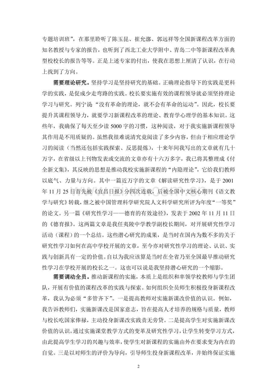 不断修养校长课程领导力正确引领学校新课程改革20120112.doc_第2页