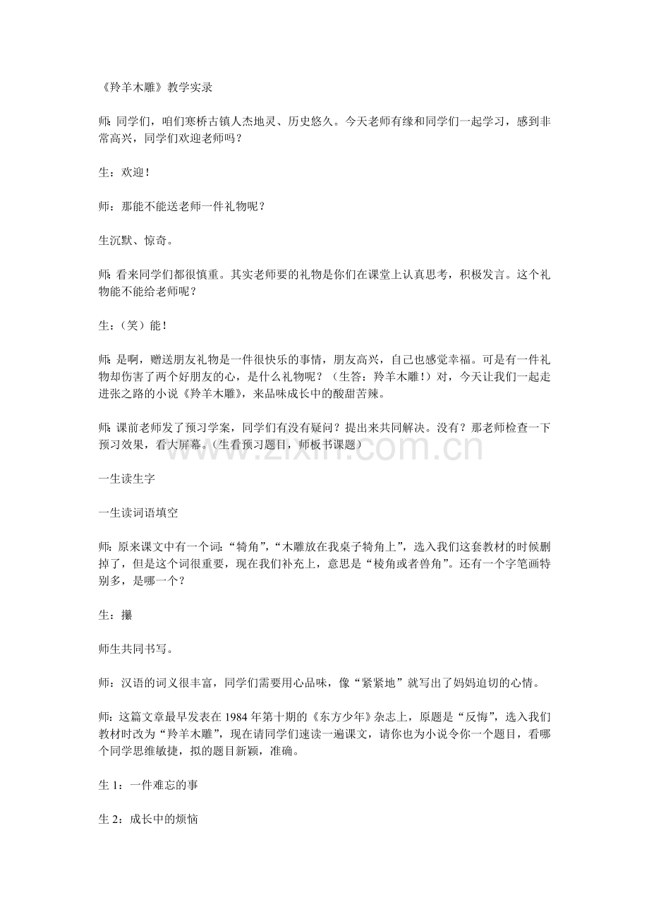 新建教学实录文档.doc_第1页