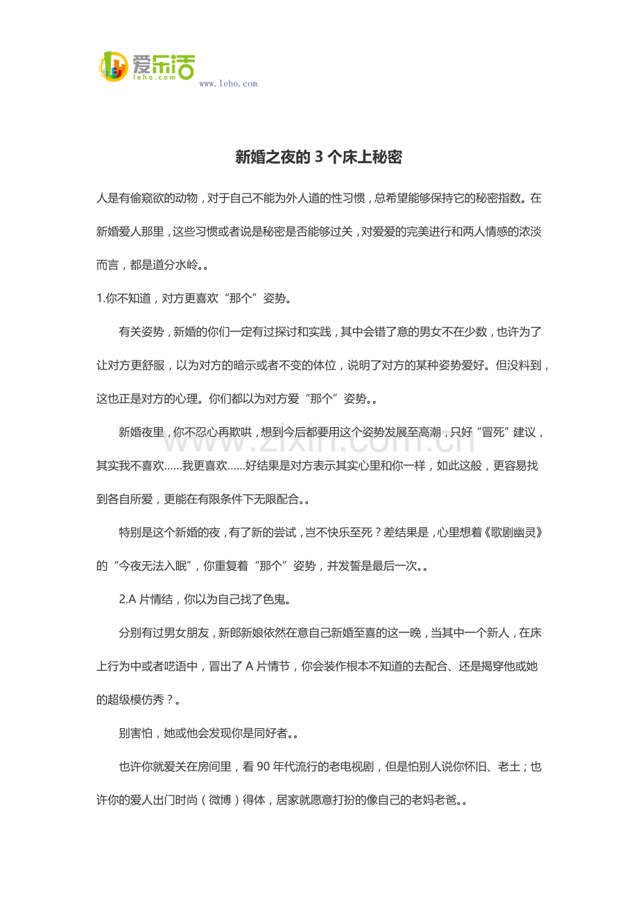 新婚之夜的3个床上秘密.docx_第1页