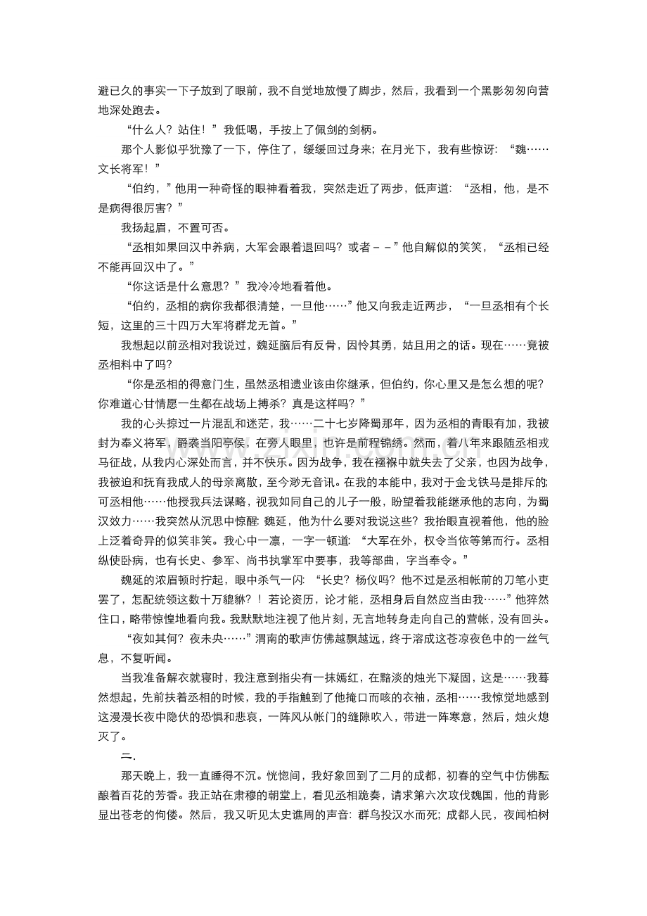昂贵的秋殒ed.doc_第2页