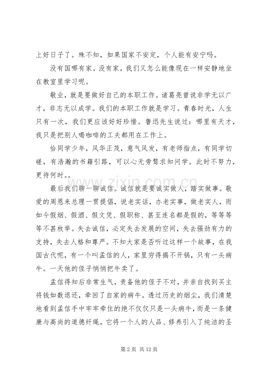 社会主义核心演讲致辞范文4篇.docx_第2页