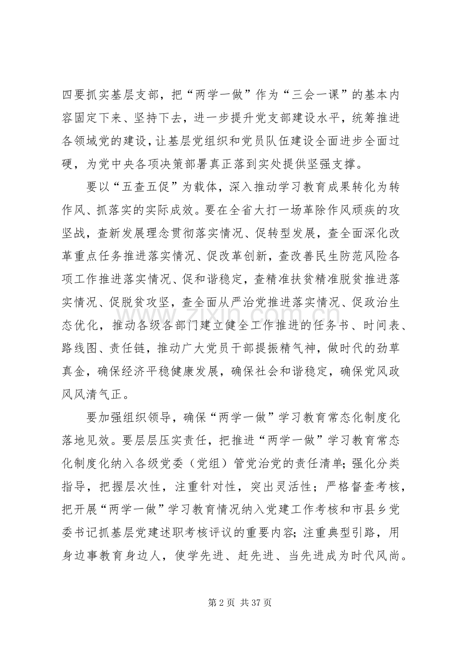 省委书记推进“两学一做”学习教育常态化制度化工作座谈会的讲话发言稿.docx_第2页
