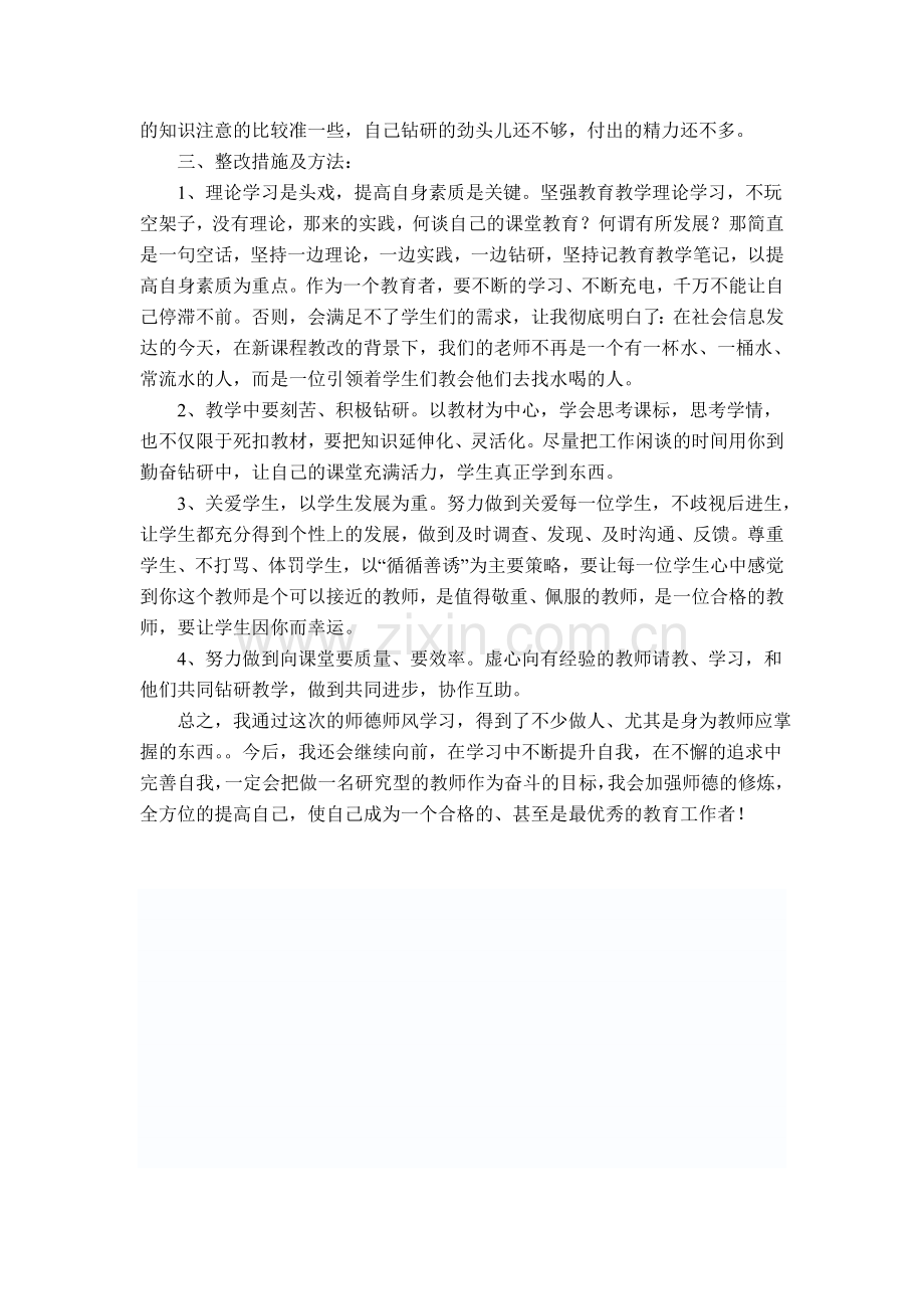 教师个人师德工作体会.doc_第2页