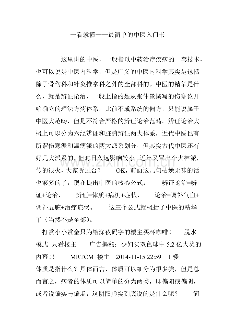 一看就懂——最简单的中医入门书.doc_第1页
