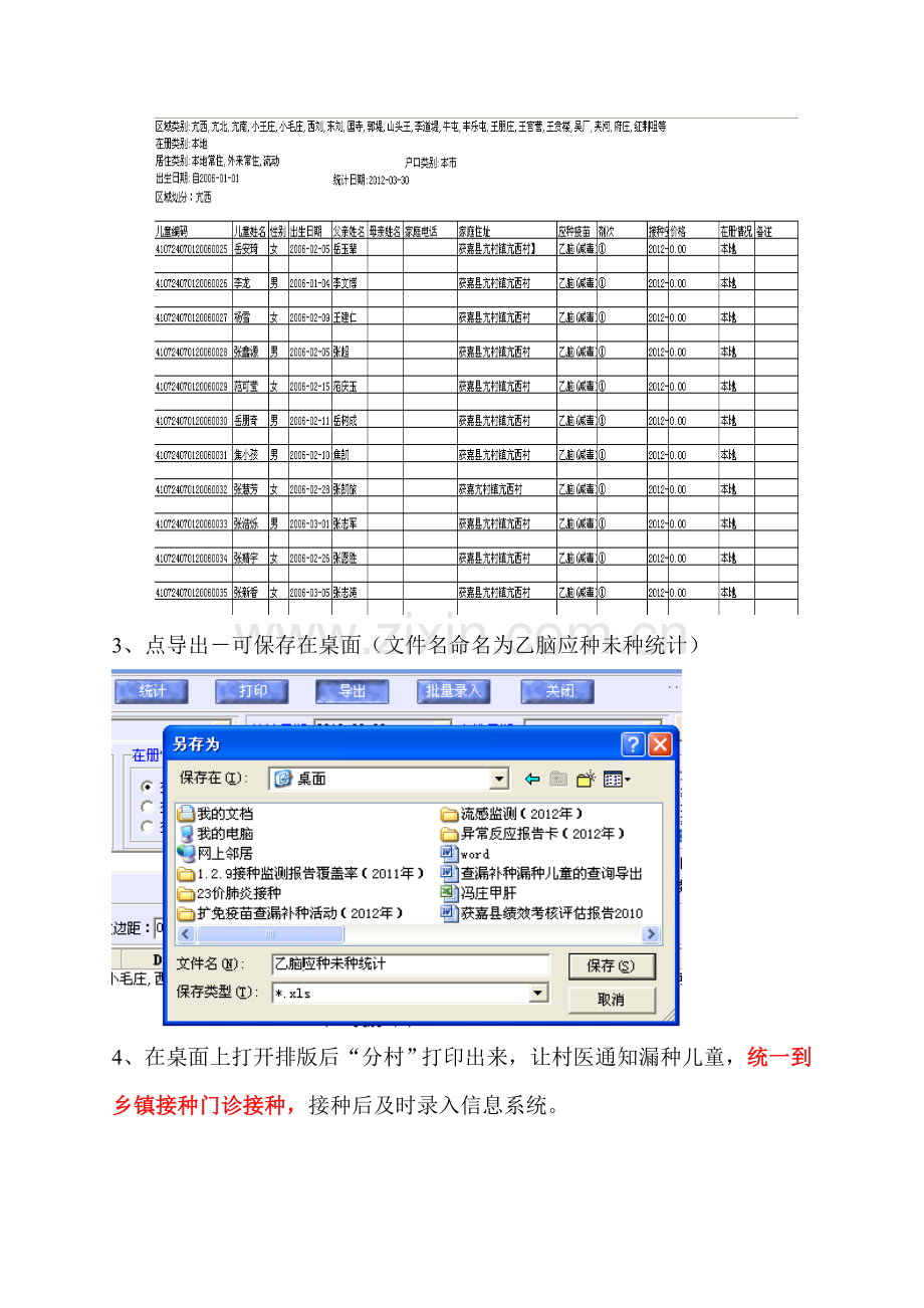 查漏补种漏种儿童的查询导出.doc_第2页