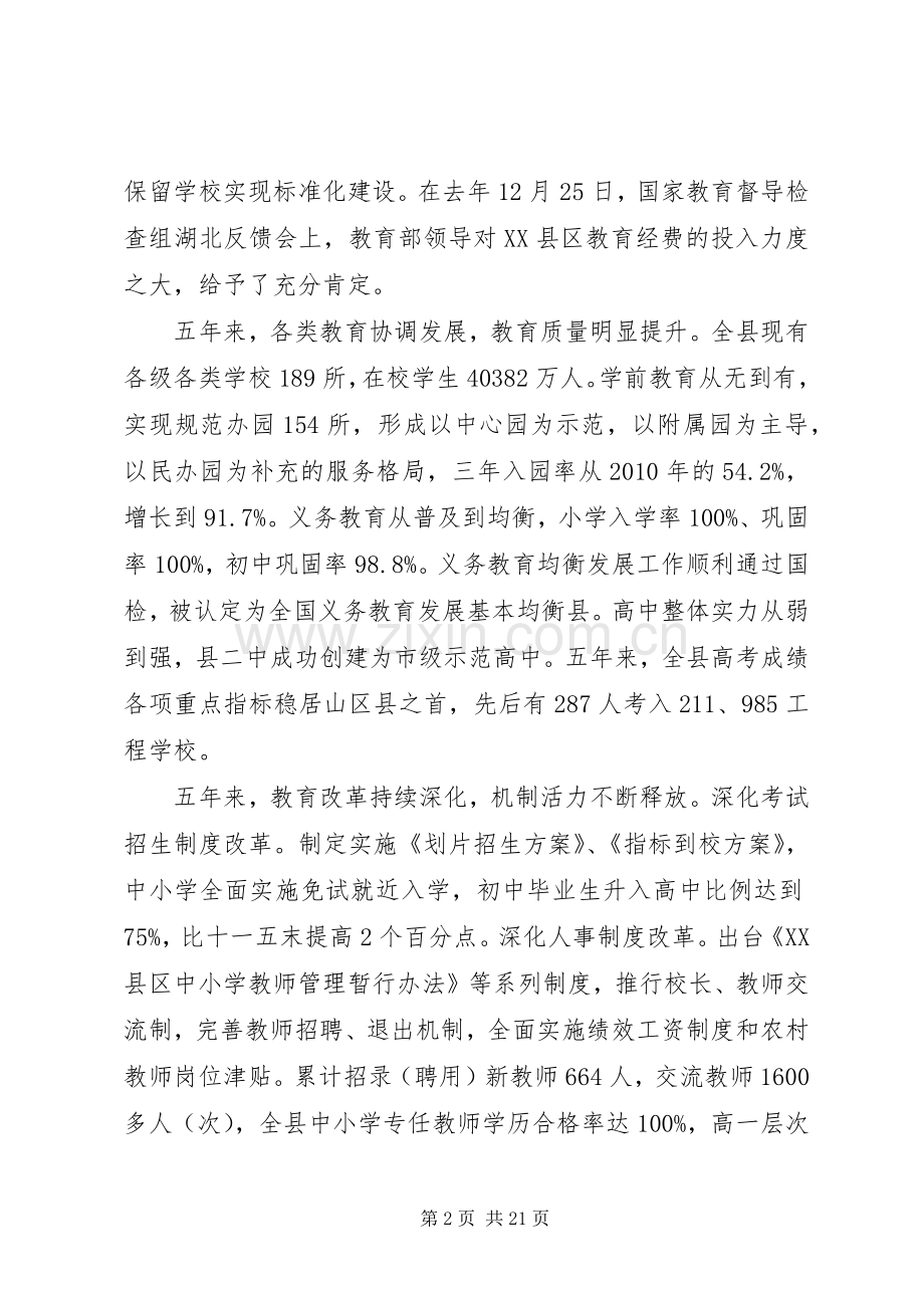 教育工作会议领导讲话发言.docx_第2页