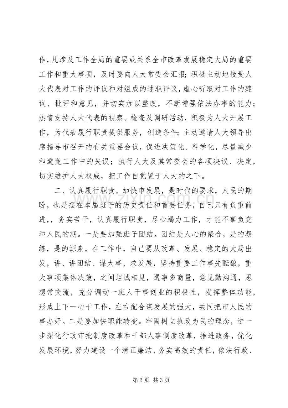 代理市长任职表态讲话.docx_第2页