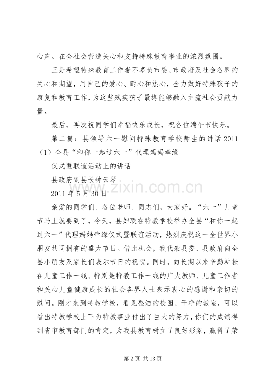 学校师生的讲话发言.docx_第2页
