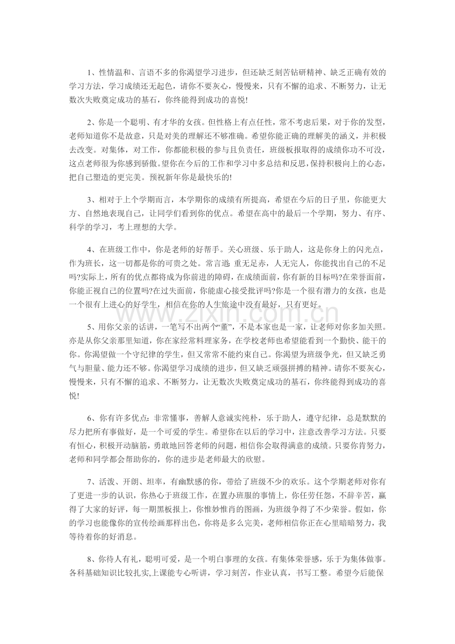班主任评语.doc_第1页