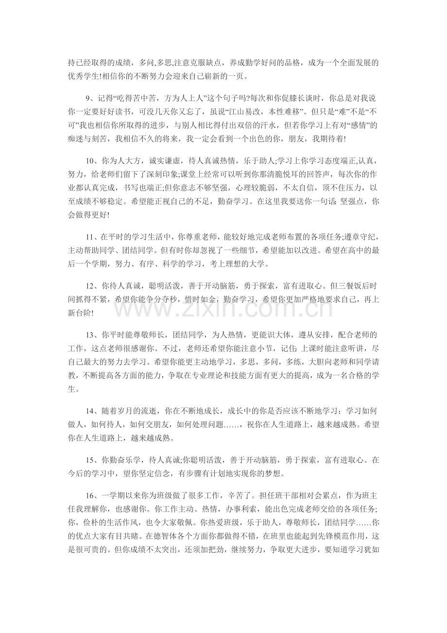班主任评语.doc_第2页