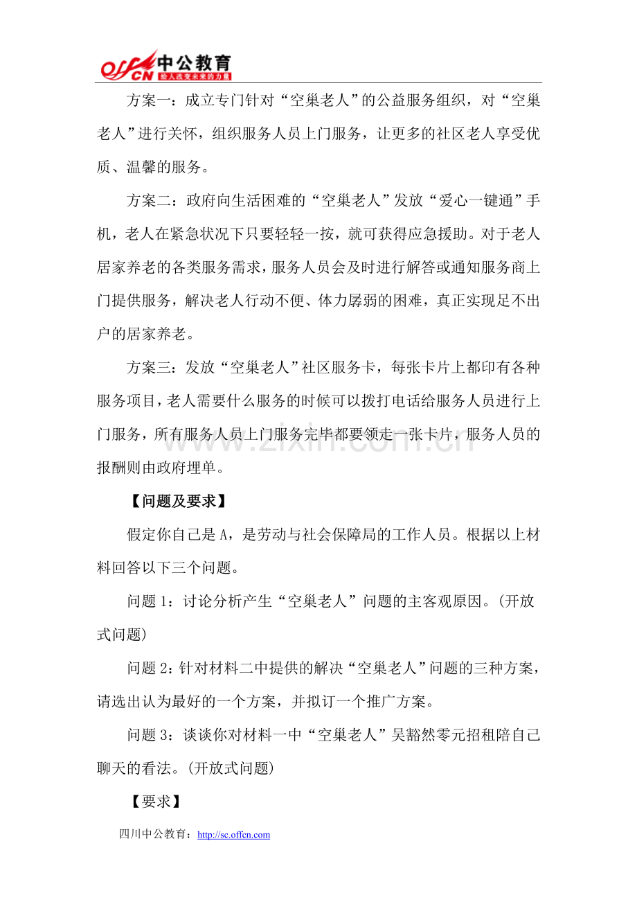 2015年国家公务员无领导小组讨论面试题型精讲.doc_第2页