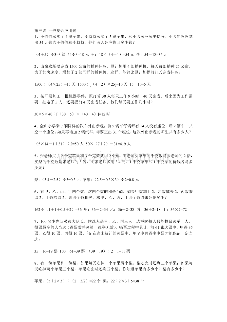 第一讲一般复合应用题.doc_第1页
