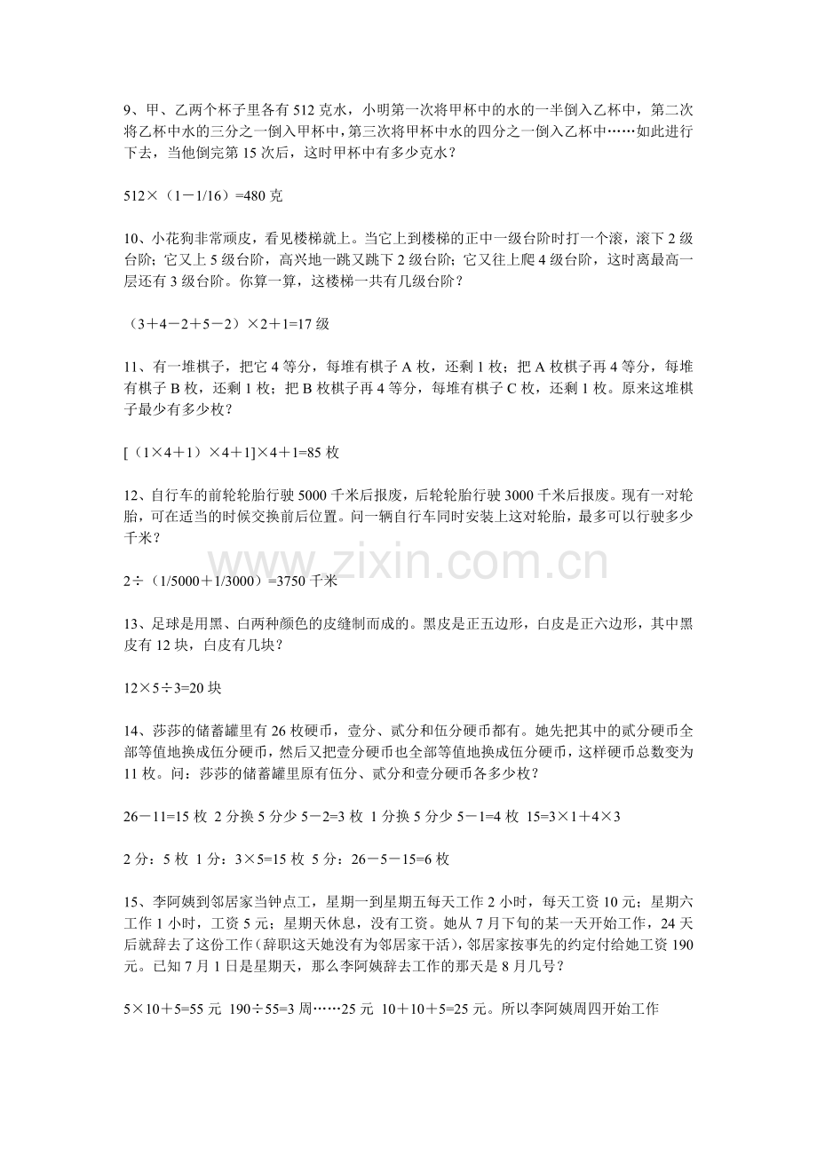 第一讲一般复合应用题.doc_第2页