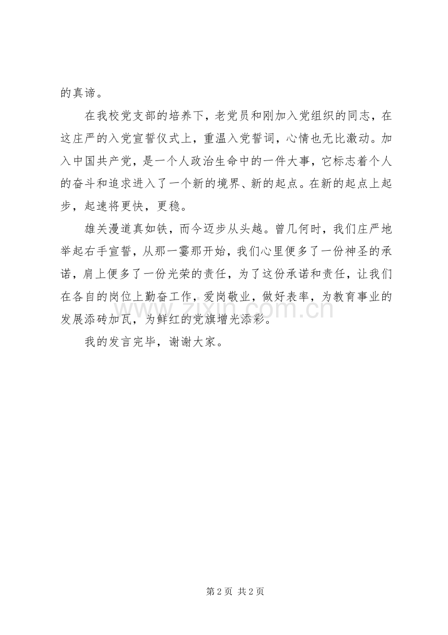 在纪念建党97周年表彰大会上的讲话发言稿.docx_第2页