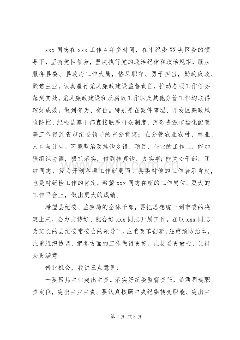 在全体干部大会上的主持词+讲话发言稿.docx_第2页