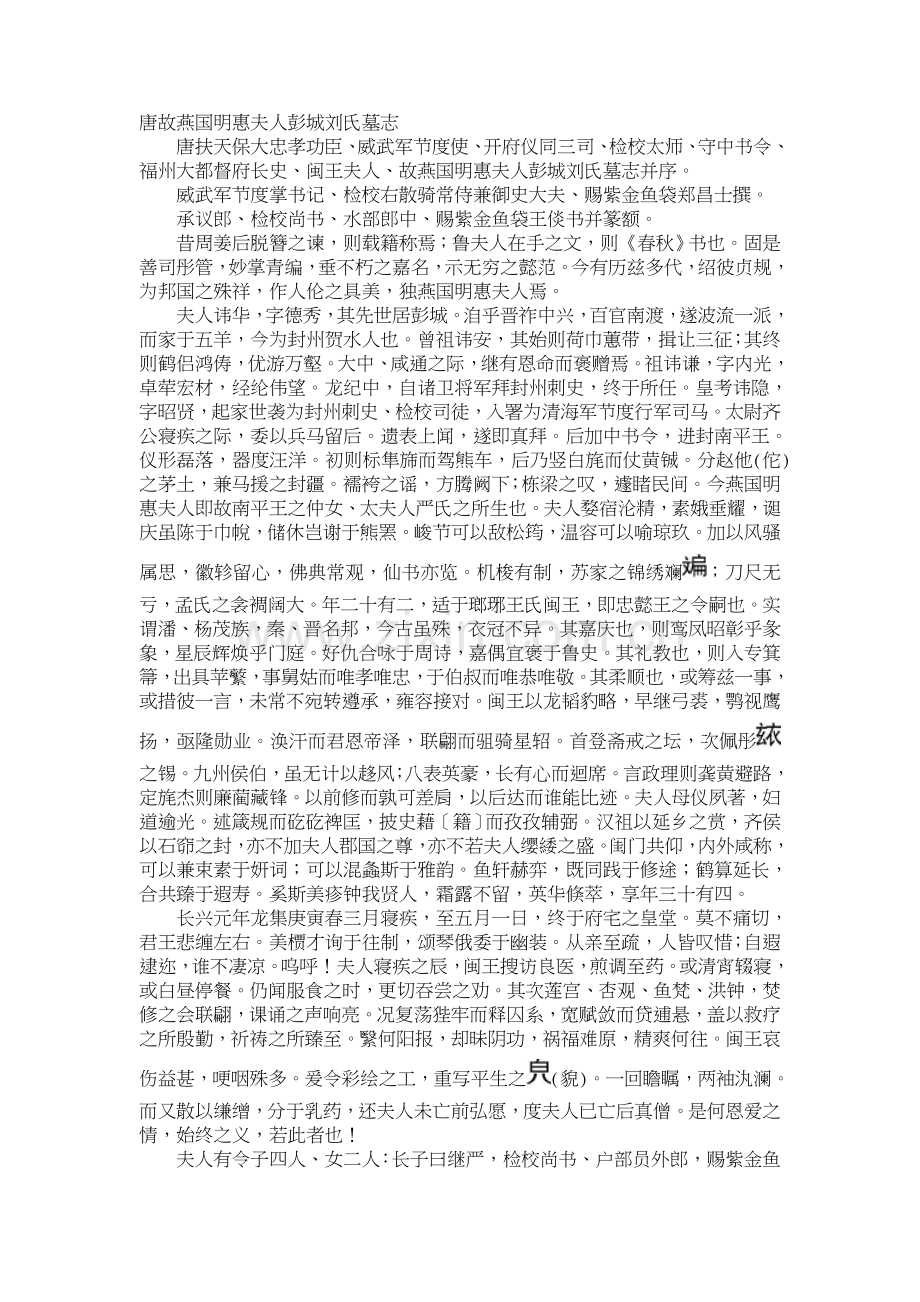 唐故燕国明惠夫人彭城刘氏墓志.doc_第1页