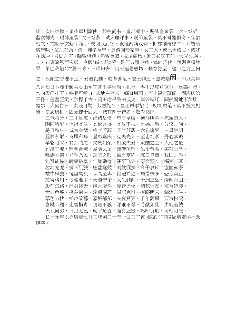 唐故燕国明惠夫人彭城刘氏墓志.doc_第2页
