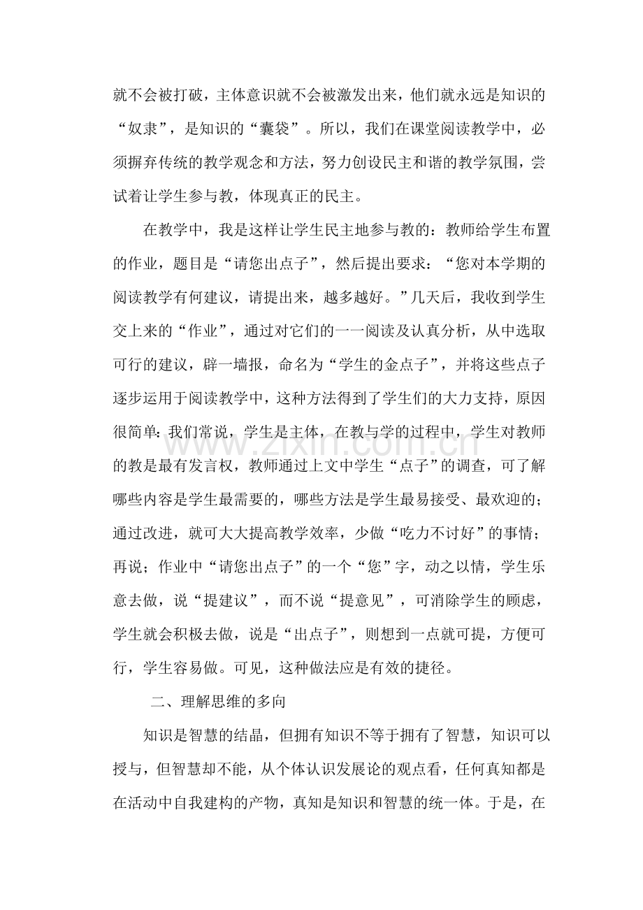 阅读教学中自主学习的尝试法.doc_第2页