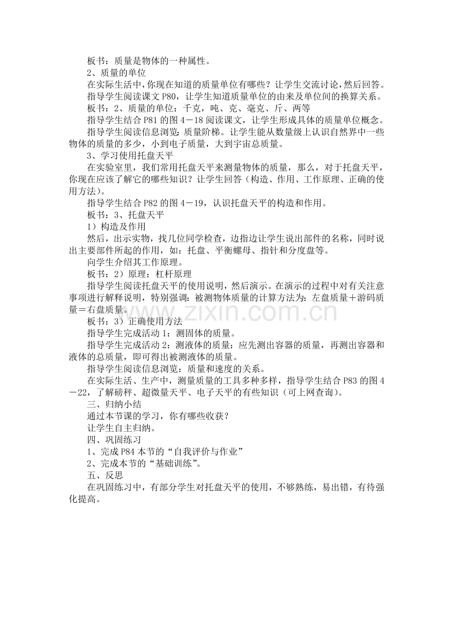 物体的质量.doc_第2页