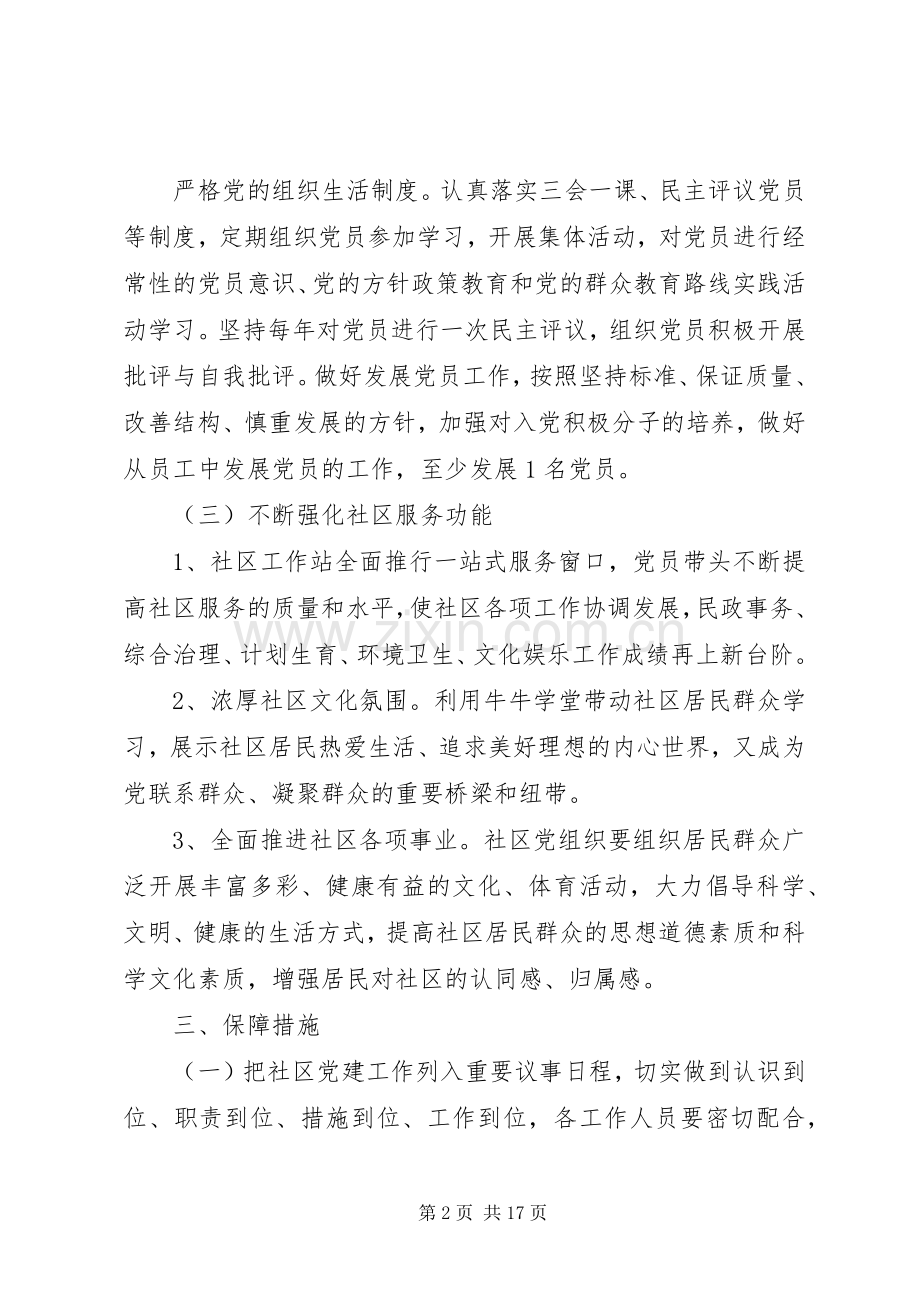 XX年社区党支部工作计划范文4篇.docx_第2页