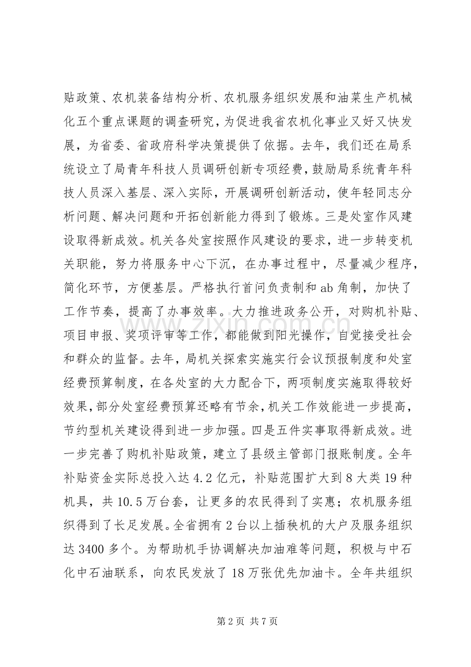 农机局作风建设大会上的讲话发言.docx_第2页