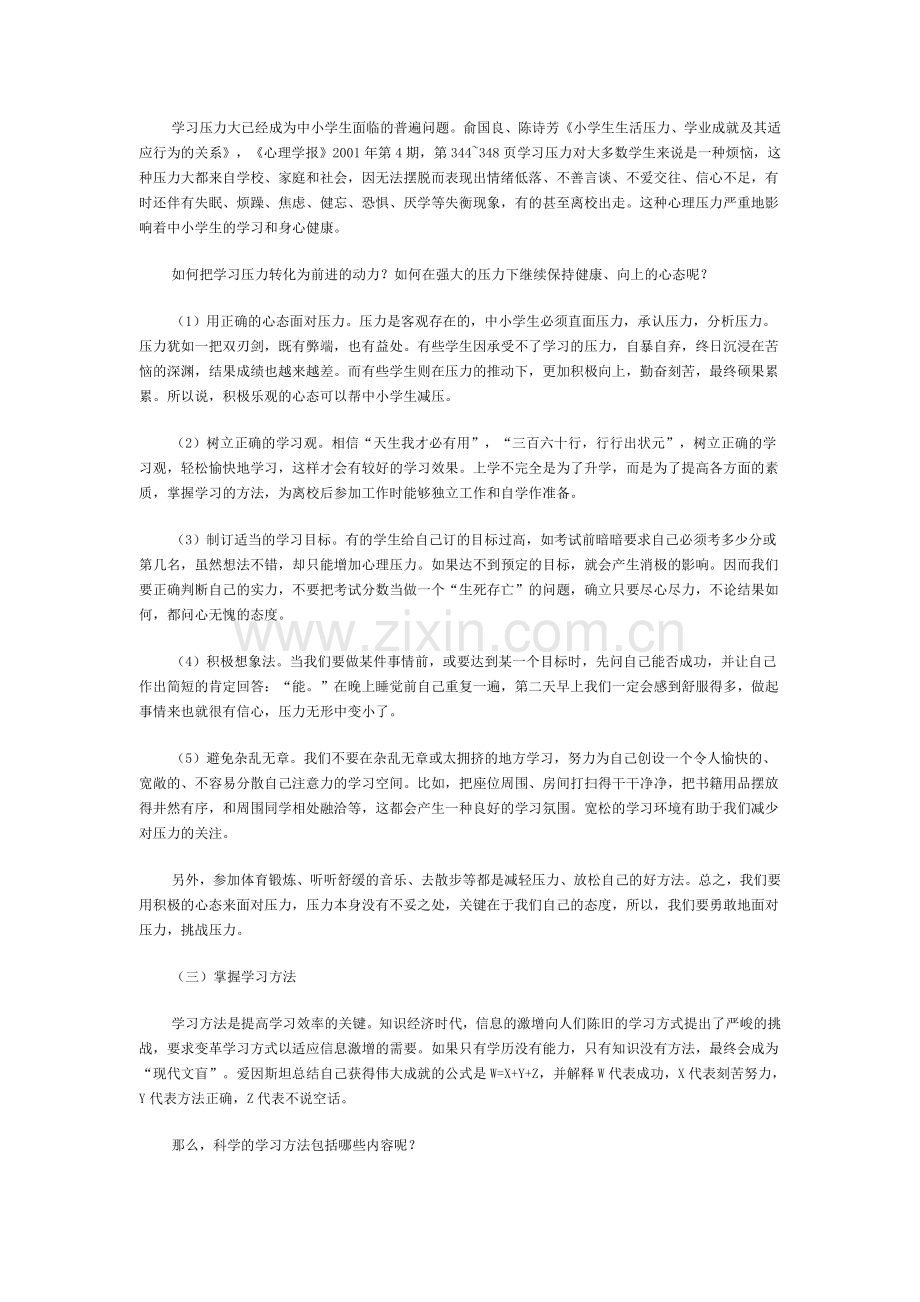 第二节中小学生心理健康教育的基本内1.doc_第2页