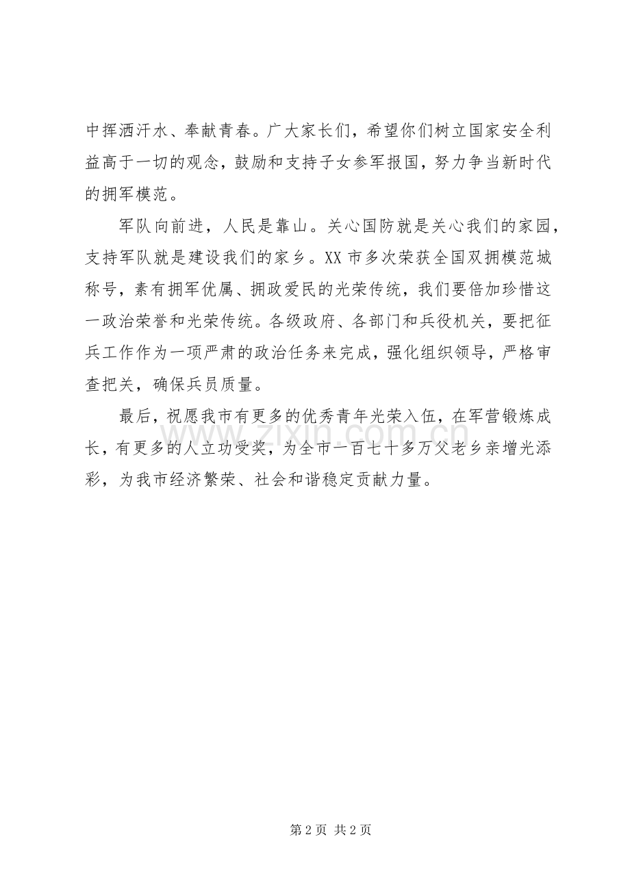 XX年征兵宣传电视讲话发言.docx_第2页