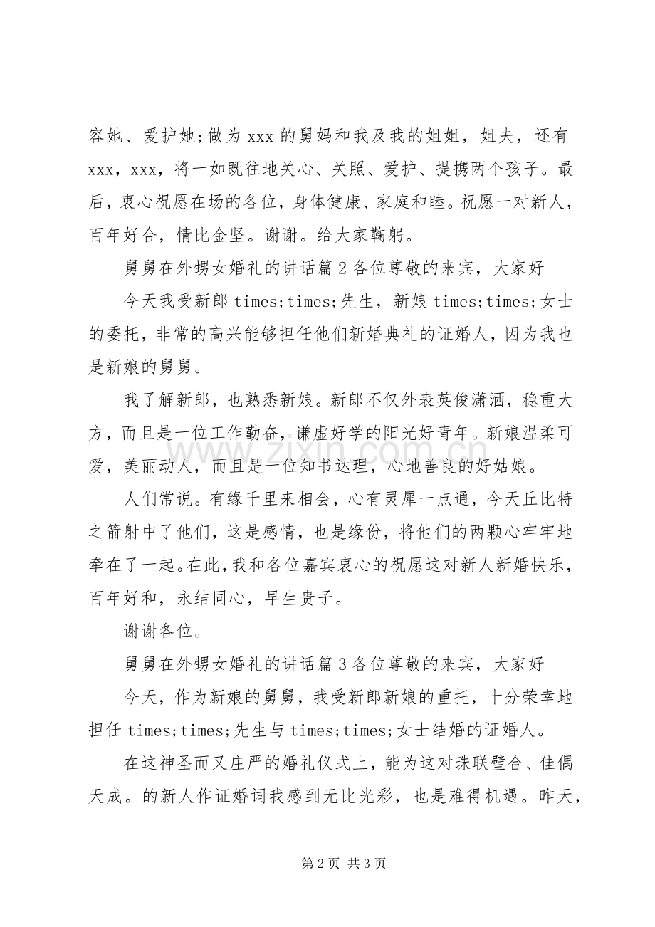 舅舅在外甥女婚礼的讲话发言.docx_第2页